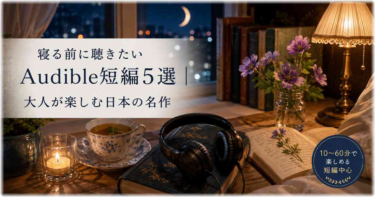夜の窓辺、木製のテーブルに本とヘッドホン、ハーブティーを置いた寝る前の読書風景