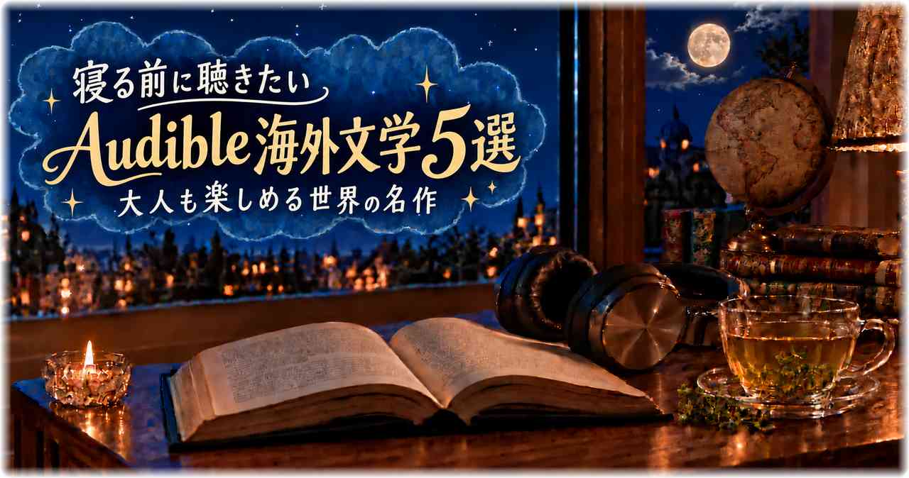 星と満月が見える夜の窓辺に、本とヘッドホン、レモンタイムティーを置いた読書風景